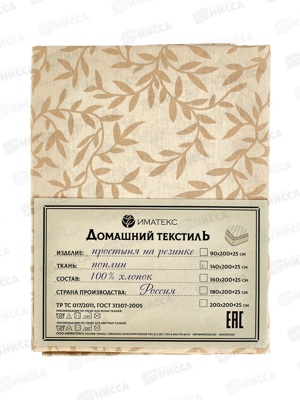 Простыня поплин на резинке (140*200+25), 0712В  Иматекс