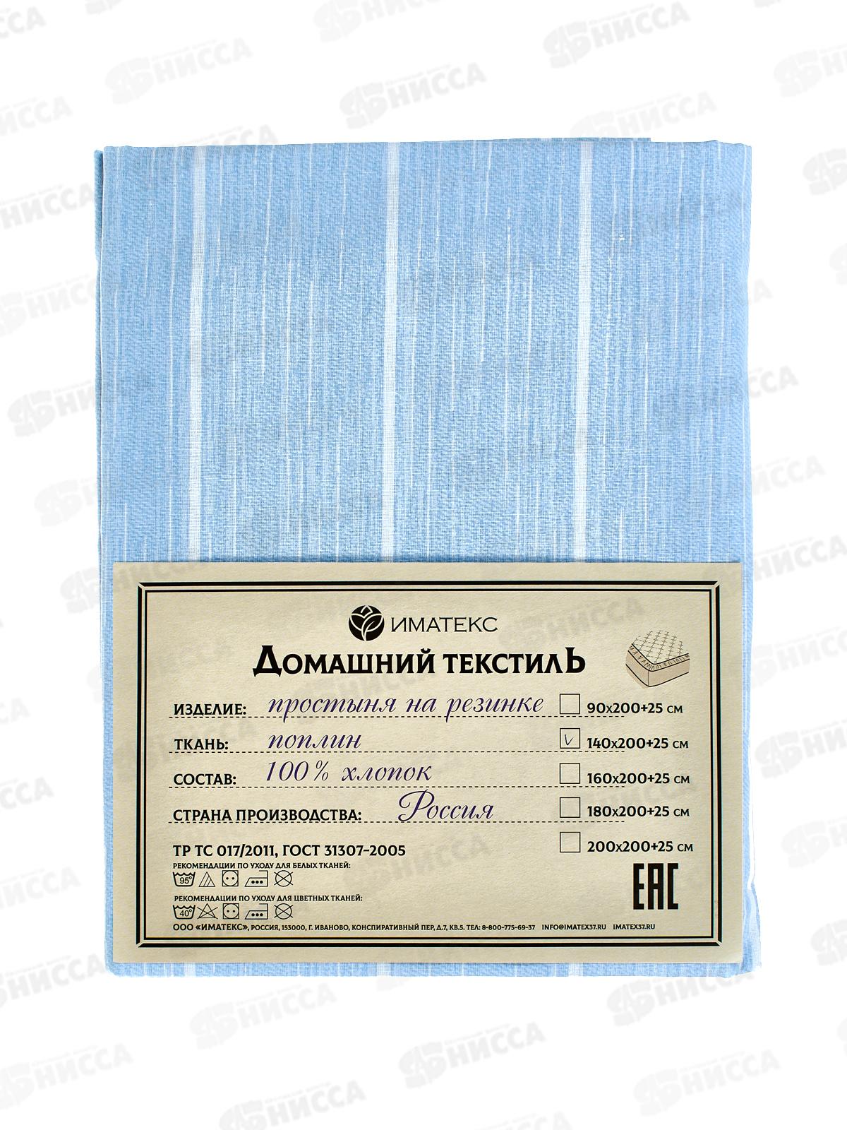 Простыня поплин на резинке (140*200+25), 1085В  Иматекс