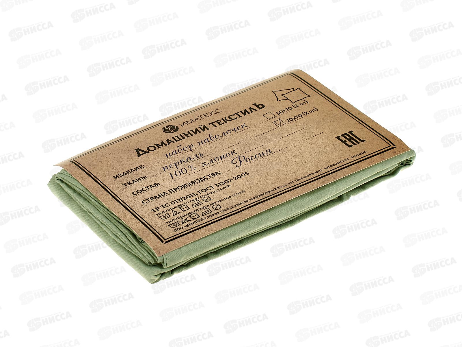 Набор наволочек Перкаль гл.кр. (70*70) 2шт, 70145  Иматекс