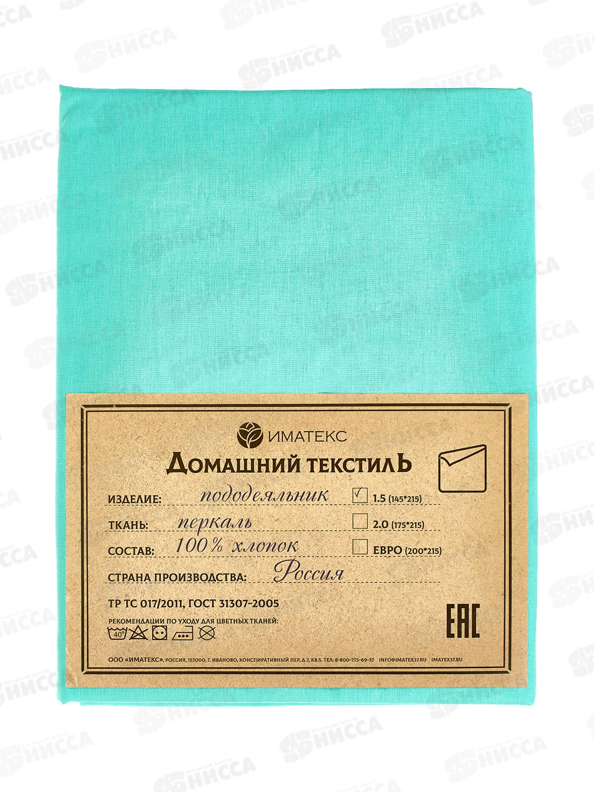 Пододеяльник 1,5сп перкаль гл.кр. (145*215), 70053  Иматекс