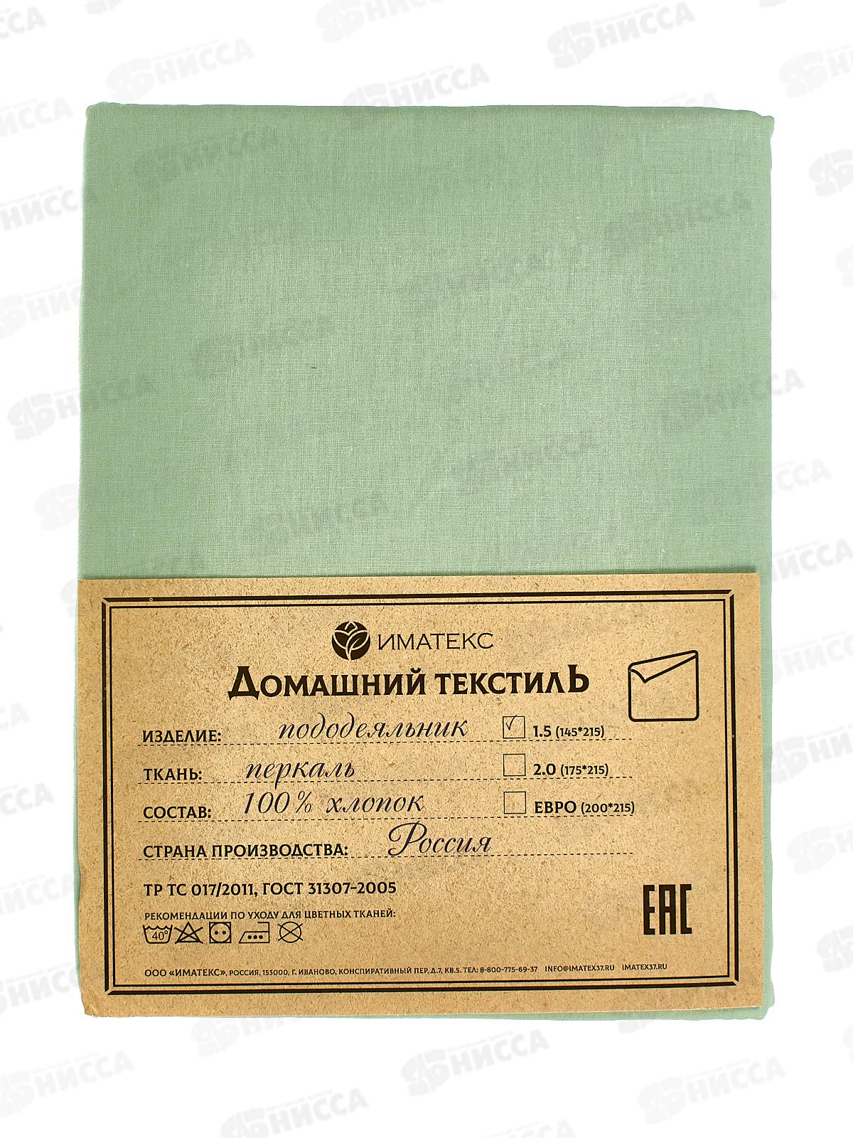 Пододеяльник 1,5спальный перкаль гл.кр. (145*215), 70145  Иматекс