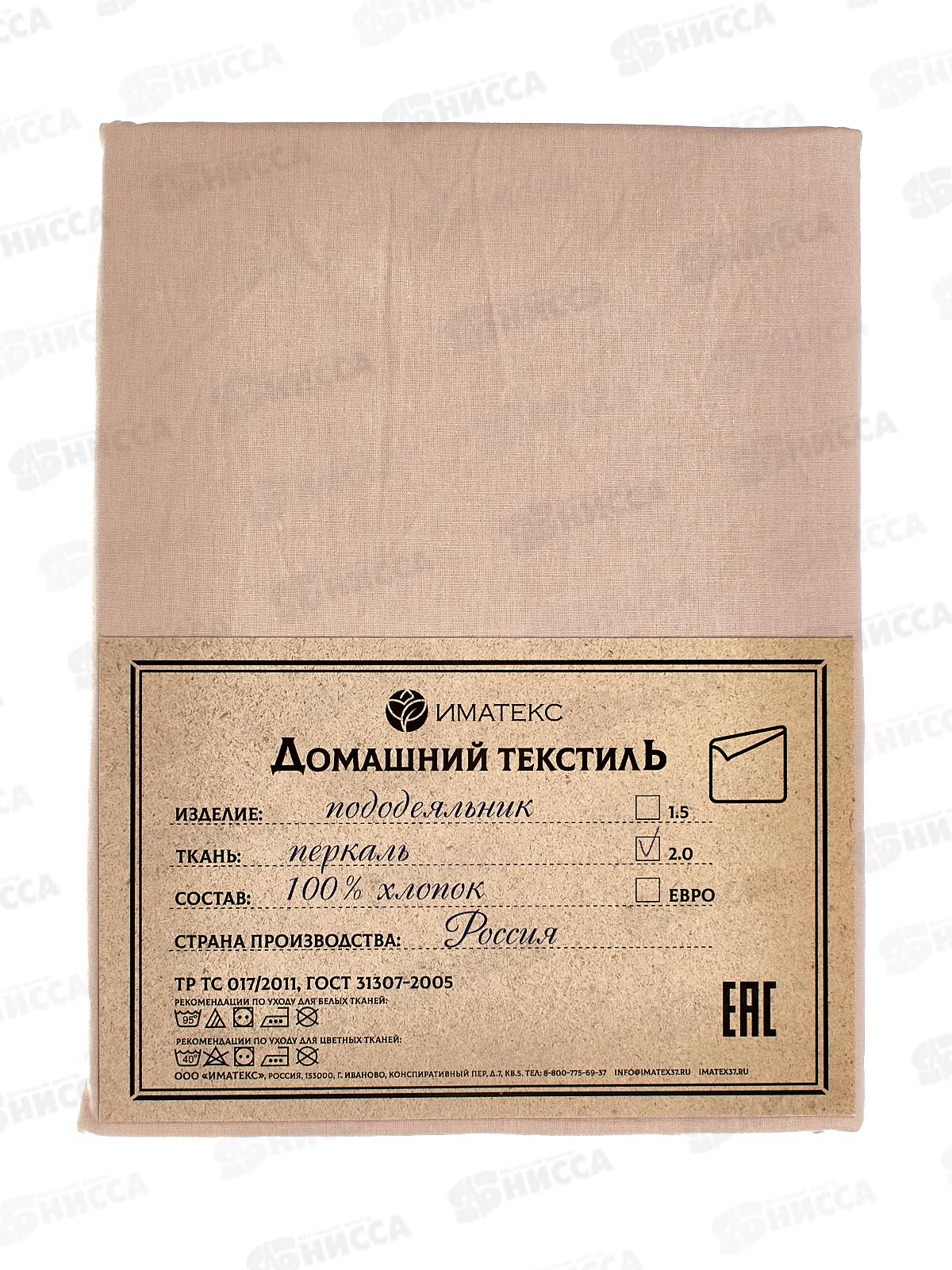 Пододеяльник 2,0спальный перкаль гл.кр. (175*215), 70027  Иматекс