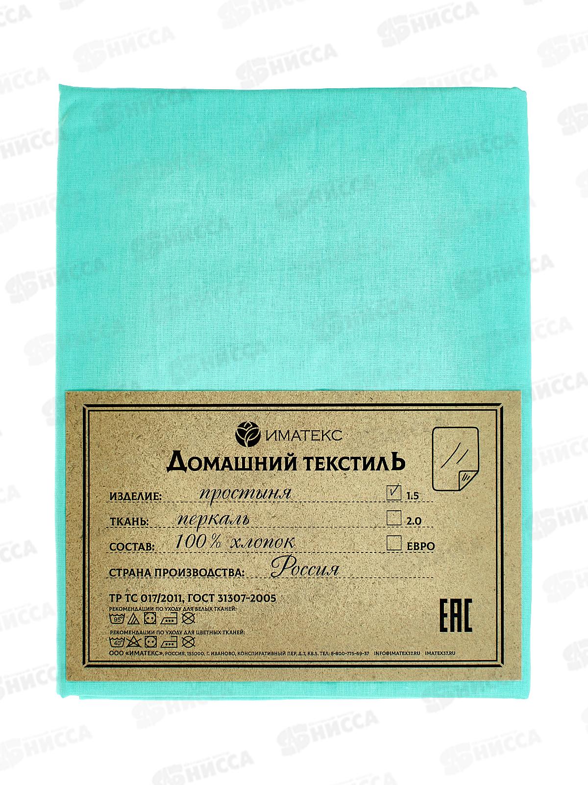 Простыня 1,5сп перкаль гл.кр. (150*220см), 70053  Иматекс