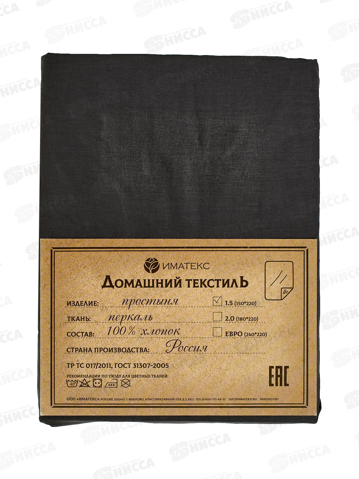 Простыня 1,5сп перкаль гл.кр. (150*220), 70117  Иматекс