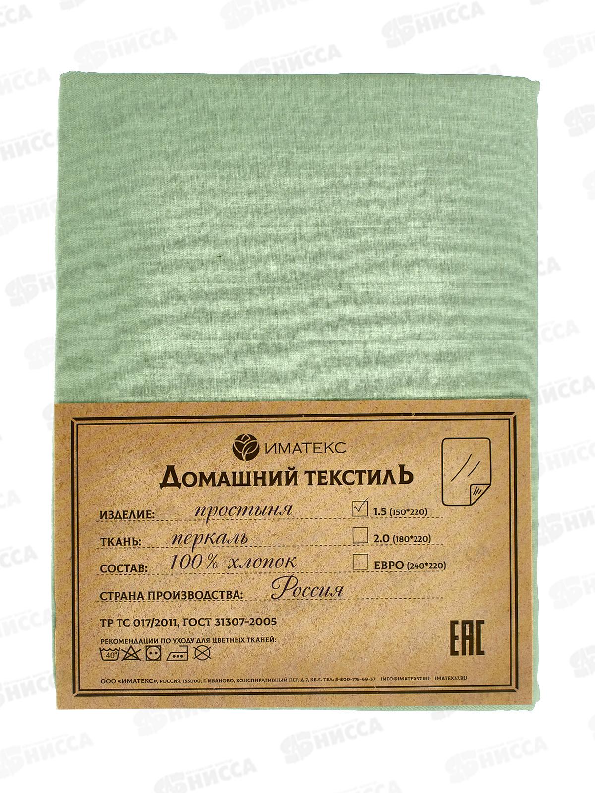 Простыня 1,5сп перкаль гл.кр. (150*220), 70145  Иматекс