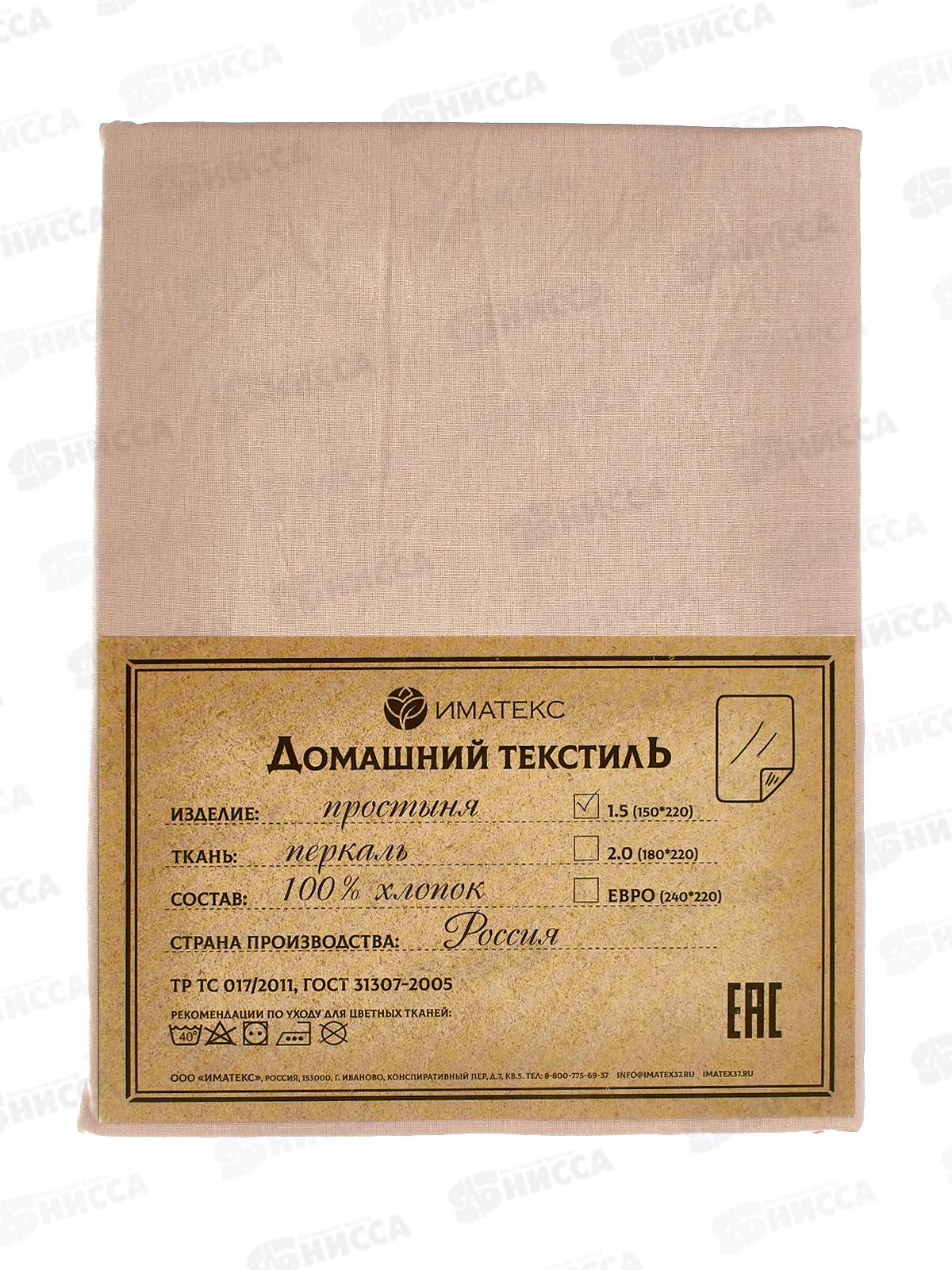 Простыня 1,5сп перкаль гл.кр. (150*220), 70027  Иматекс