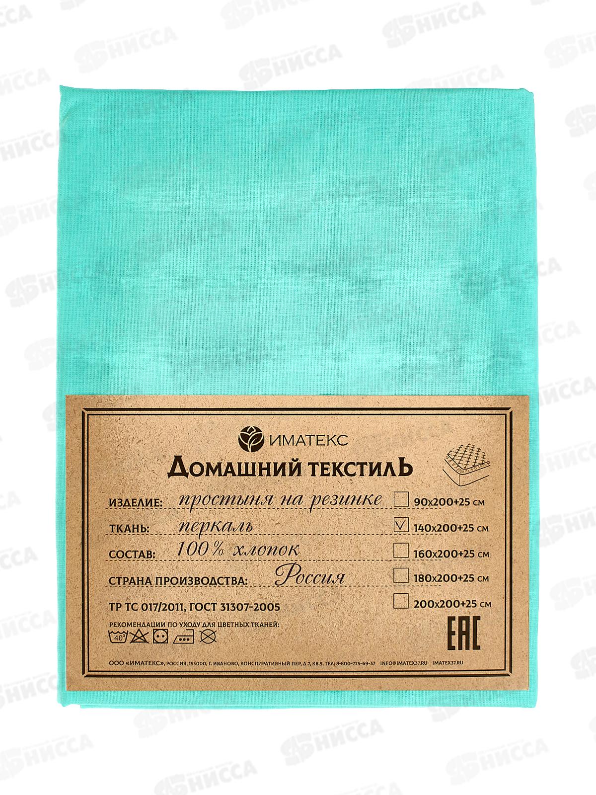 Простыня перкаль гладко крашеная на резинке (140*220+25), 70053  Иматекс