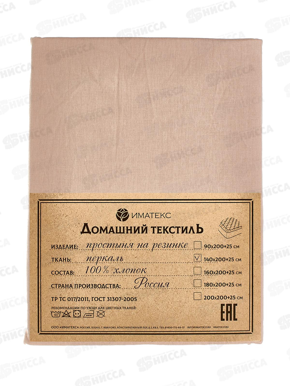 Простыня перкаль гладко крашеная на резинке (140*220+25), 70027  Иматекс