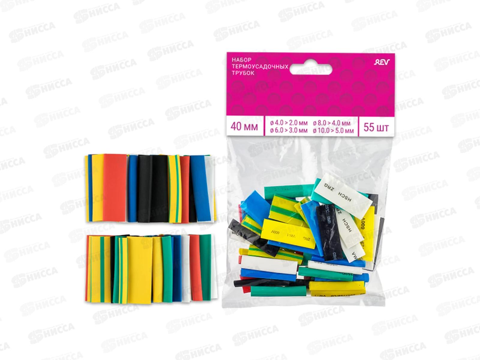 Термоусаживаемая трубка для проводов набор все размеры, 55шт, 08301