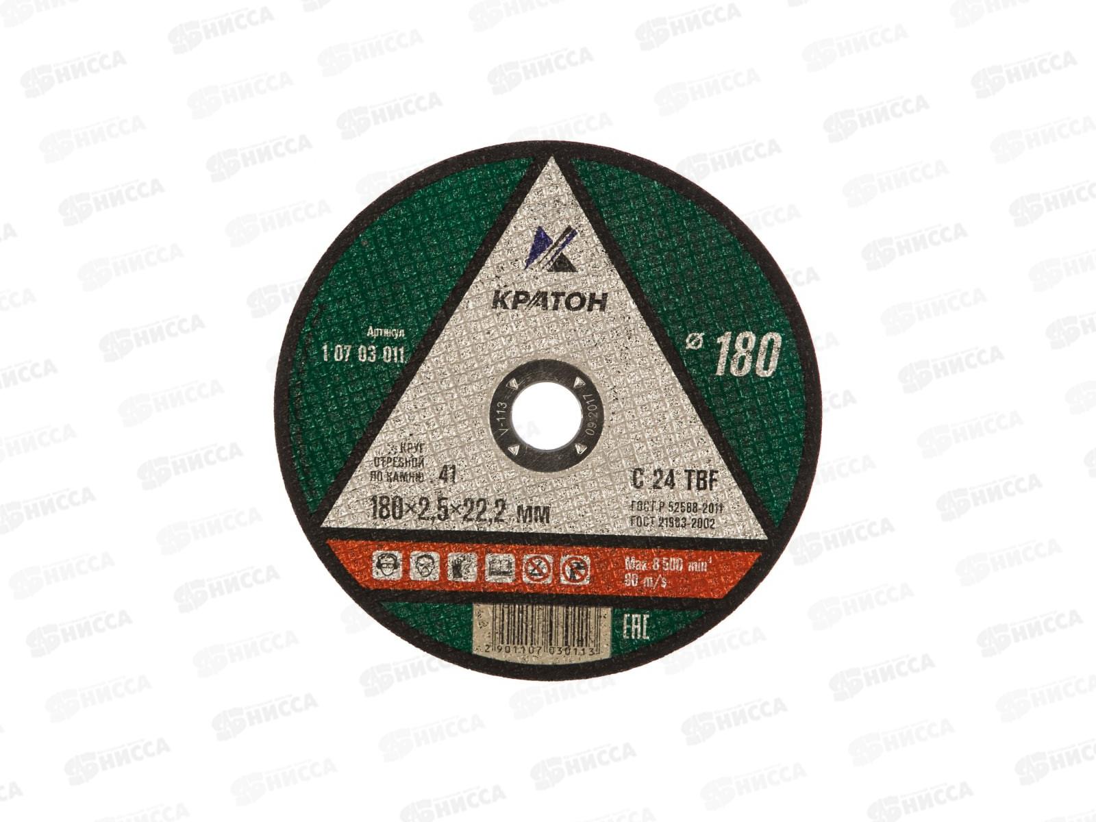Круг отрезной по камню Кратон C24TBF 180х22х2,5мм