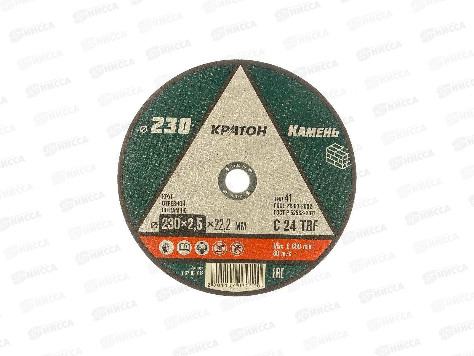 Круг отрезной по камню Кратон C24TBF 230х22х2,5мм