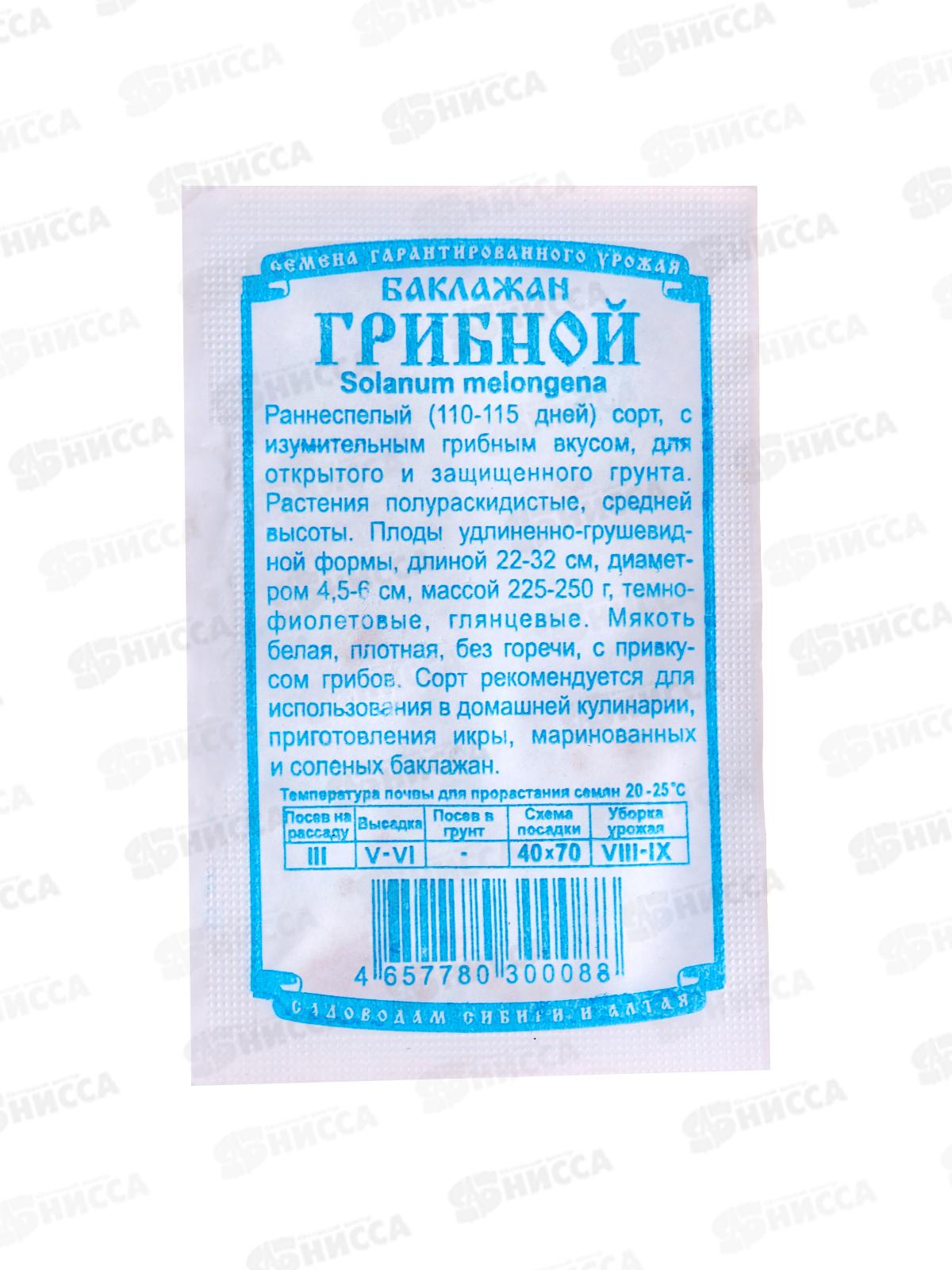 Баклажан Грибной (0,1гр б/п) ДемСиб *20 +