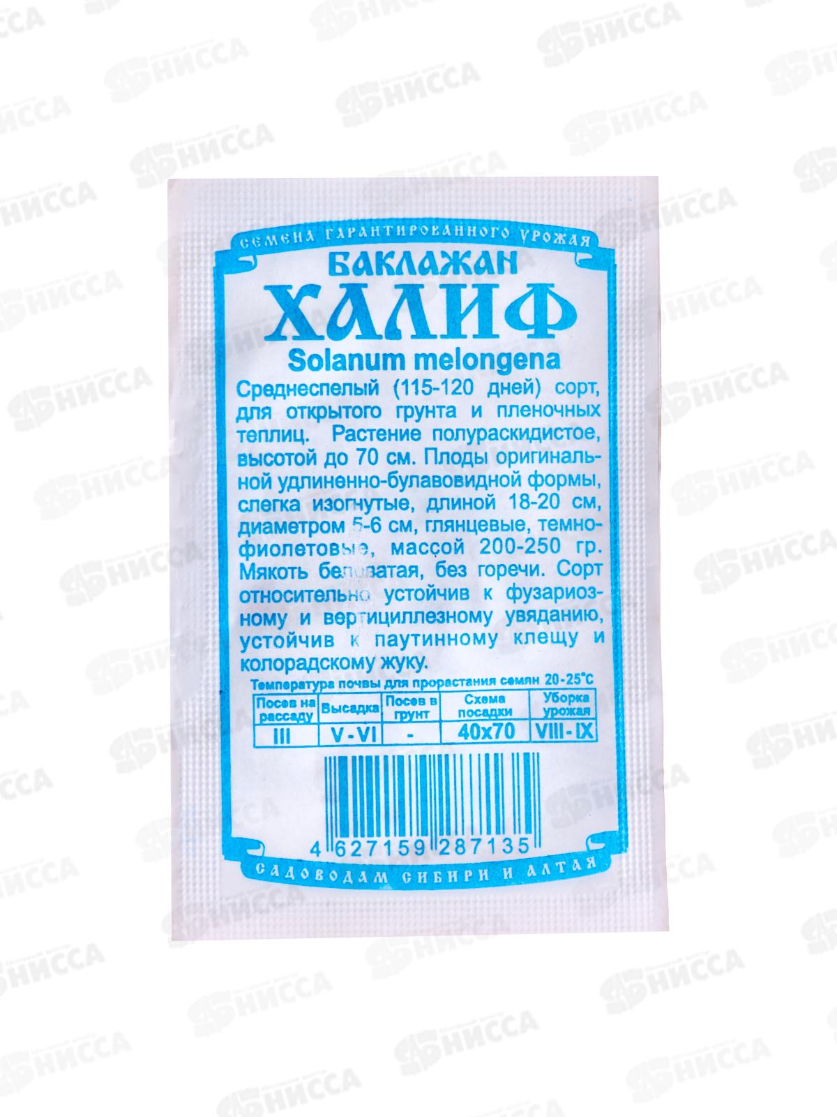 Баклажан Халиф (0,1гр б/п) ДемСиб *20 +