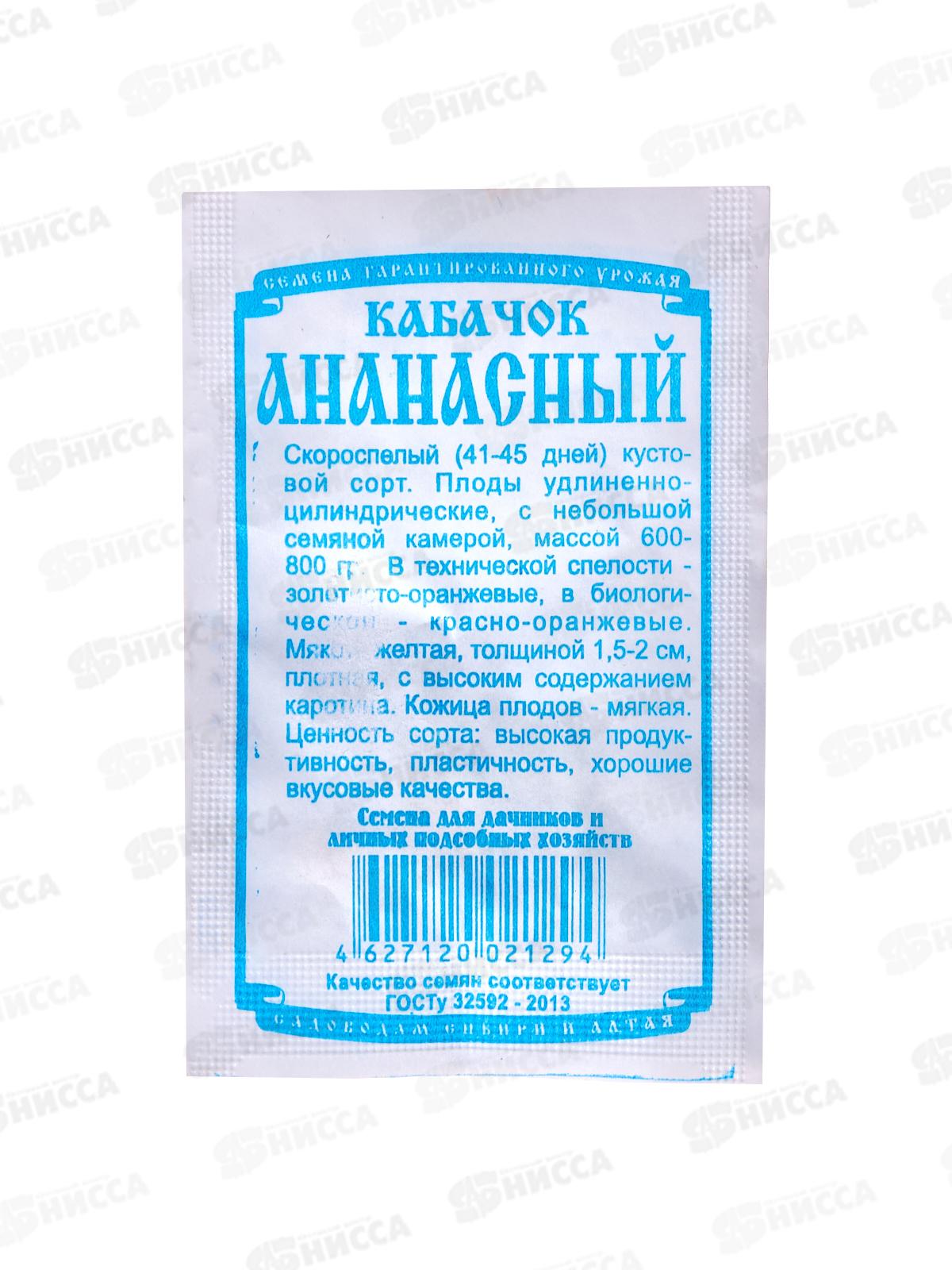 Кабачок Ананасный (6шт б/п) ДемСиб *20 +