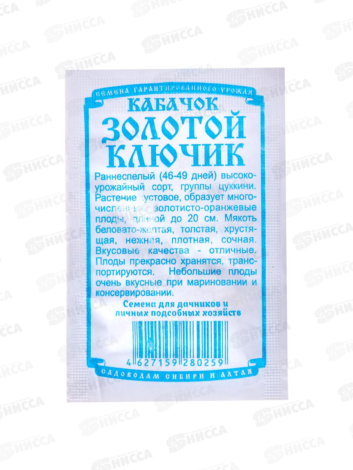 Кабачок Золотой ключик (1гр б/п) ДемСиб *20