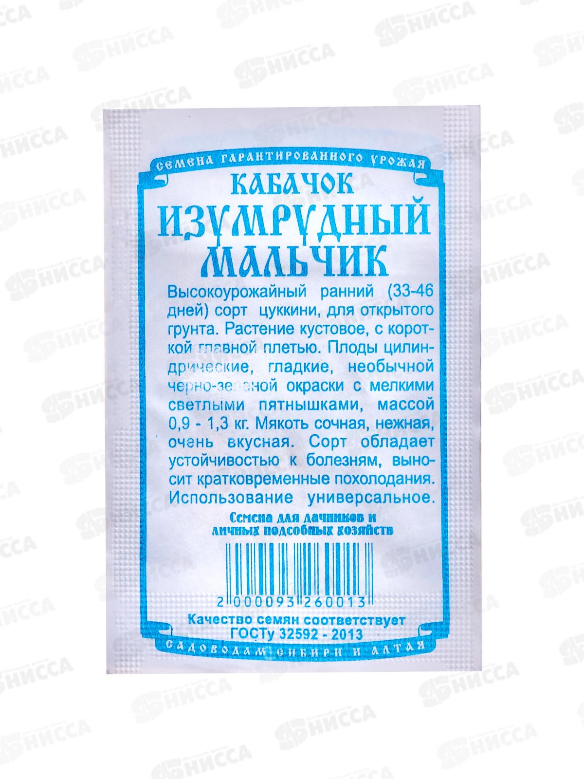 Кабачок Изумрудный Мальчик (6шт б/п) ДемСиб *20