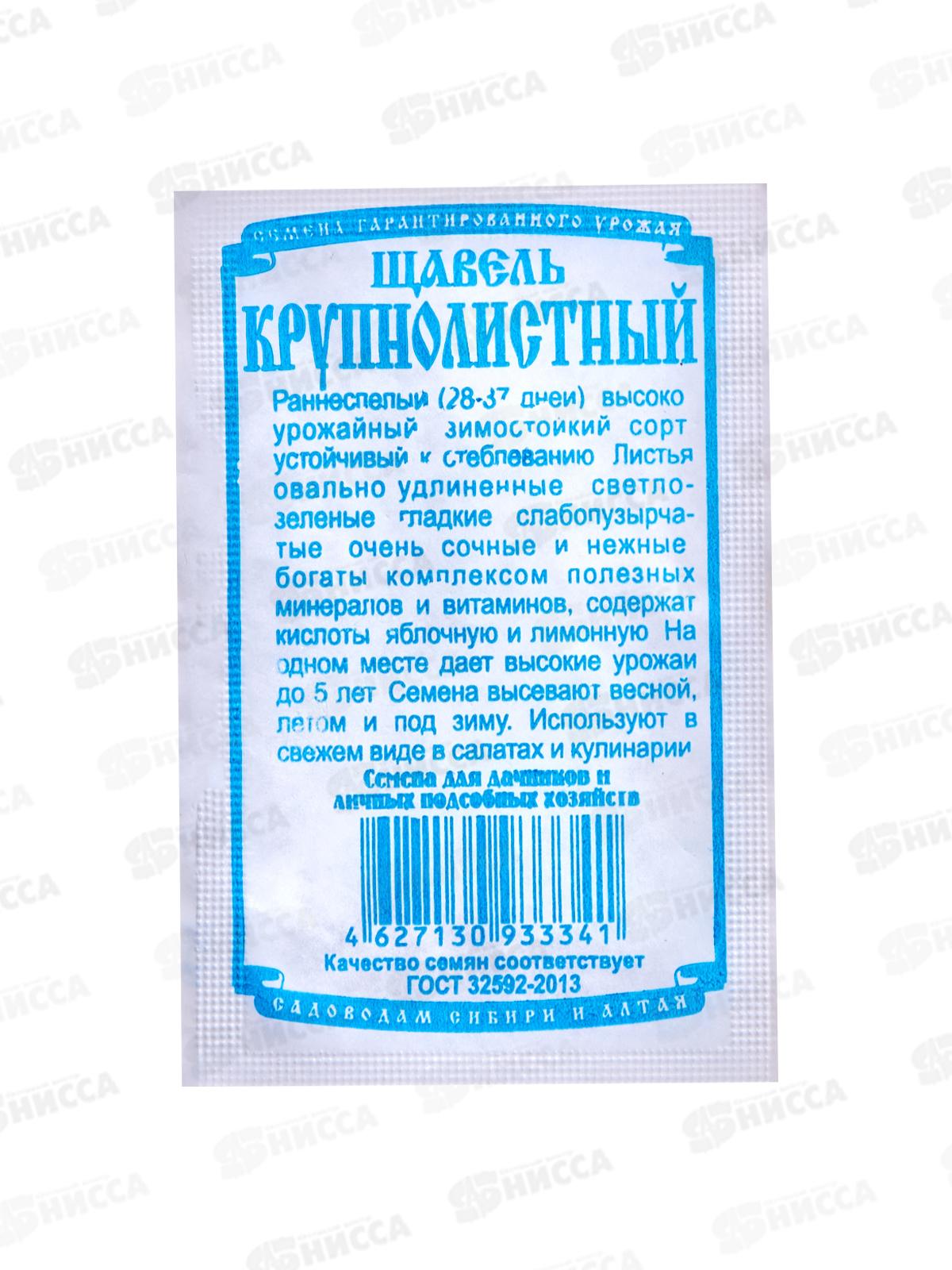 Щавель Крупнолистный (0,5гр б/п) ДемСиб *20