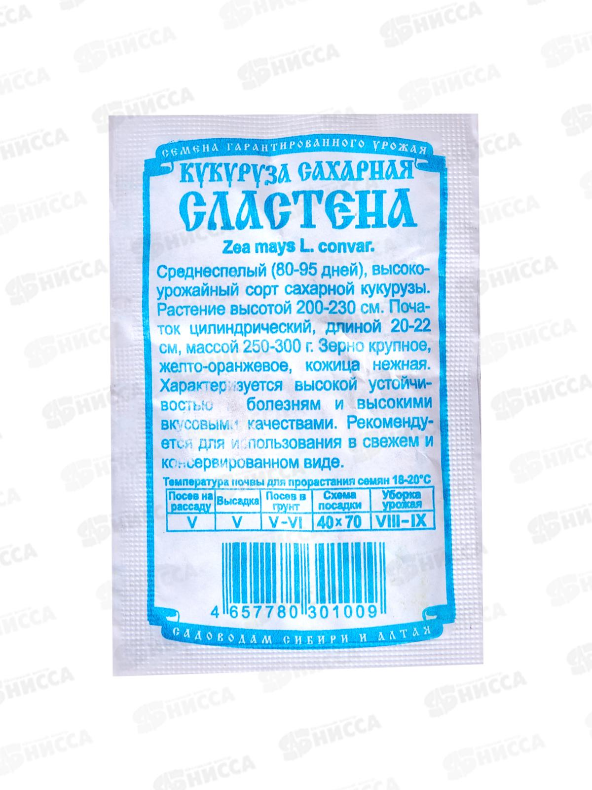 Кукуруза сахарная Сластена (5гр б/п) ДемСиб *20