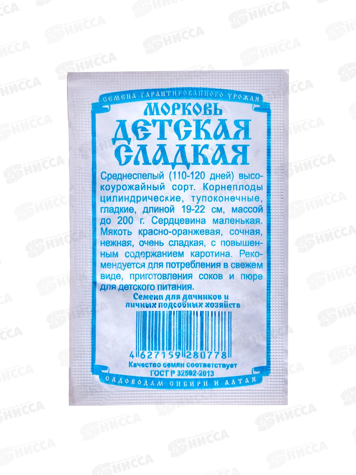 Морковь Детская сладкая (1гр б/п) ДемСиб*20