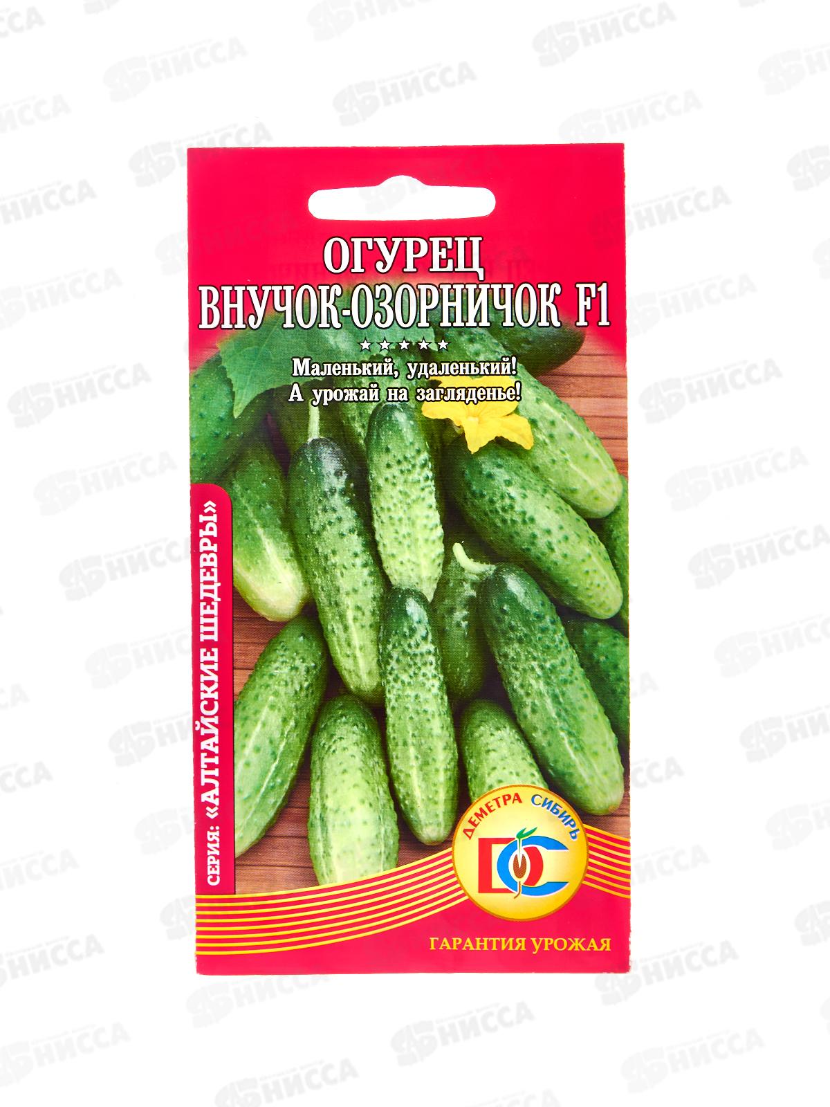 Огурец Внучок озорник F1 (5шт) ДемСиб *10