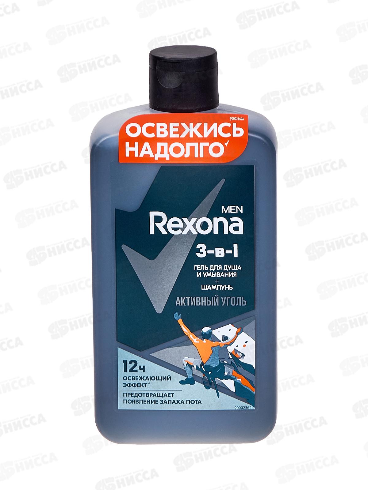 Рексона гель для душа men 490мл 3в1 Активный уголь *6