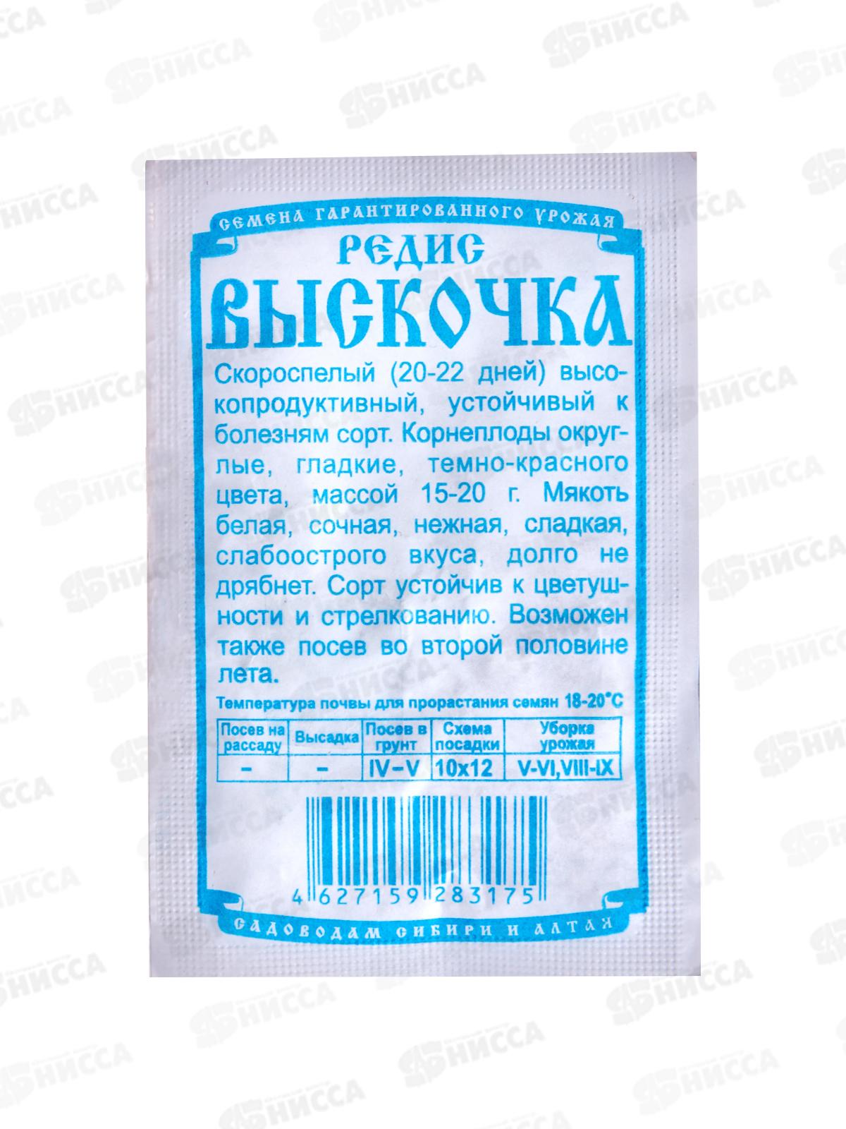 Редис Выскочка (1,5гр б/п) ДемСиб*20