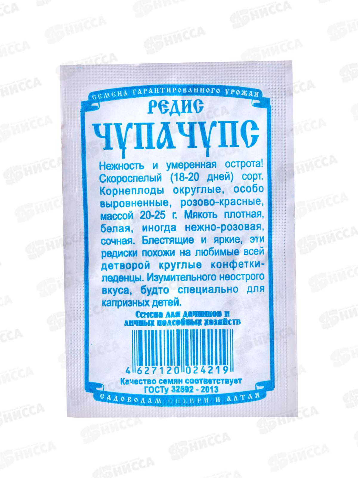 Редис Чупа чупс (2гр б/п) ДемСиб*20 +