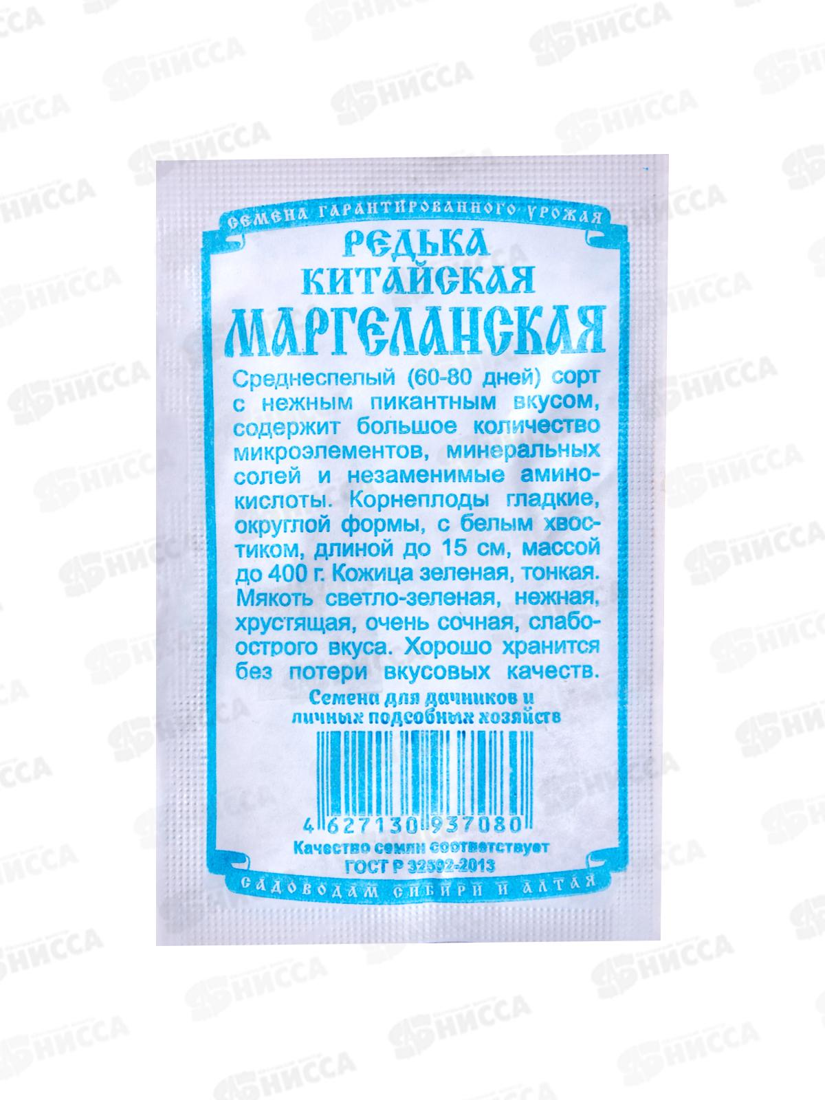 Редька Маргеланская китайская (1гр б/п) ДемСиб*20