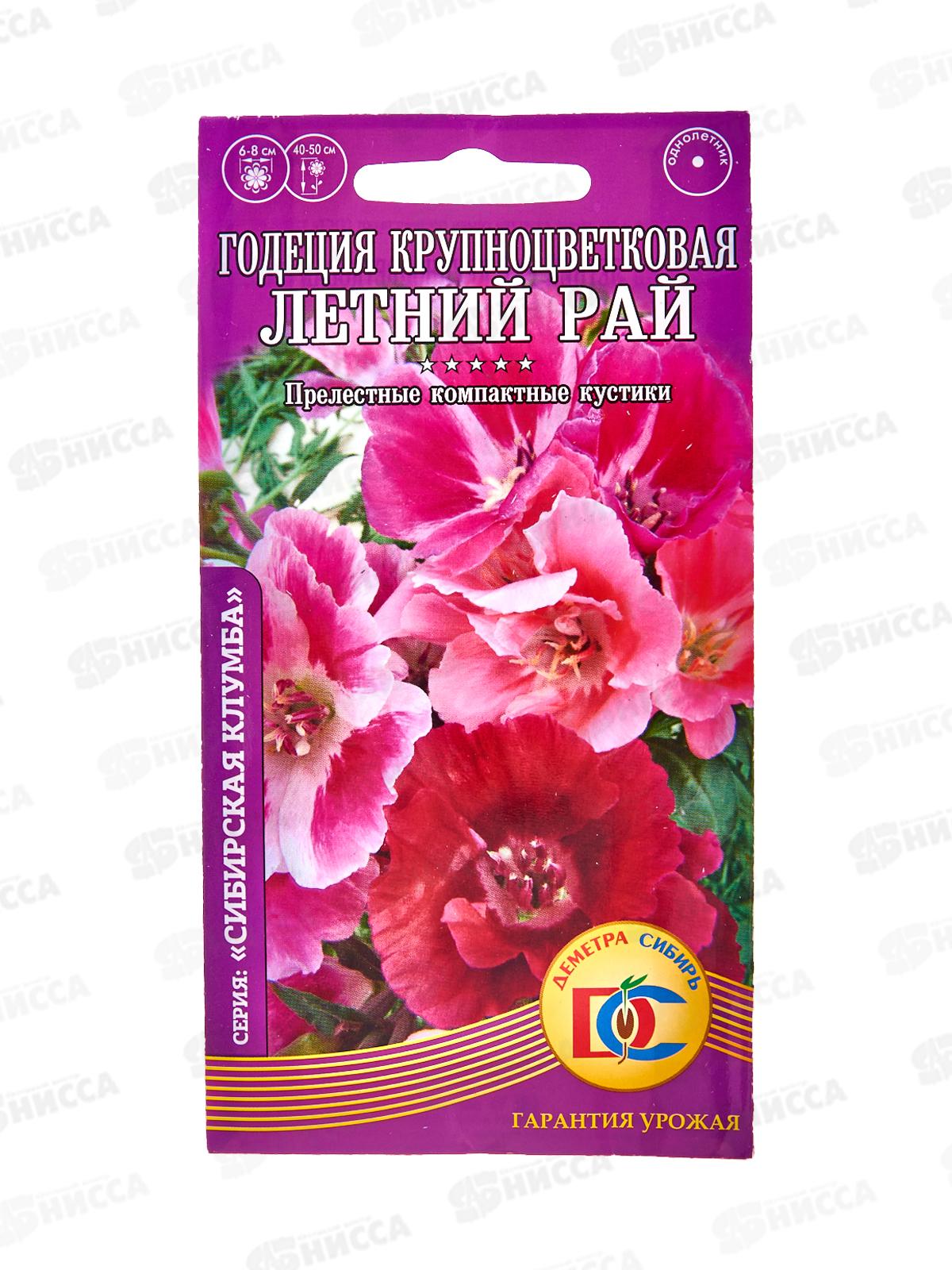 Годеция крупноцветковая Летний рай смесь (0,1гр) ДемСиб *10