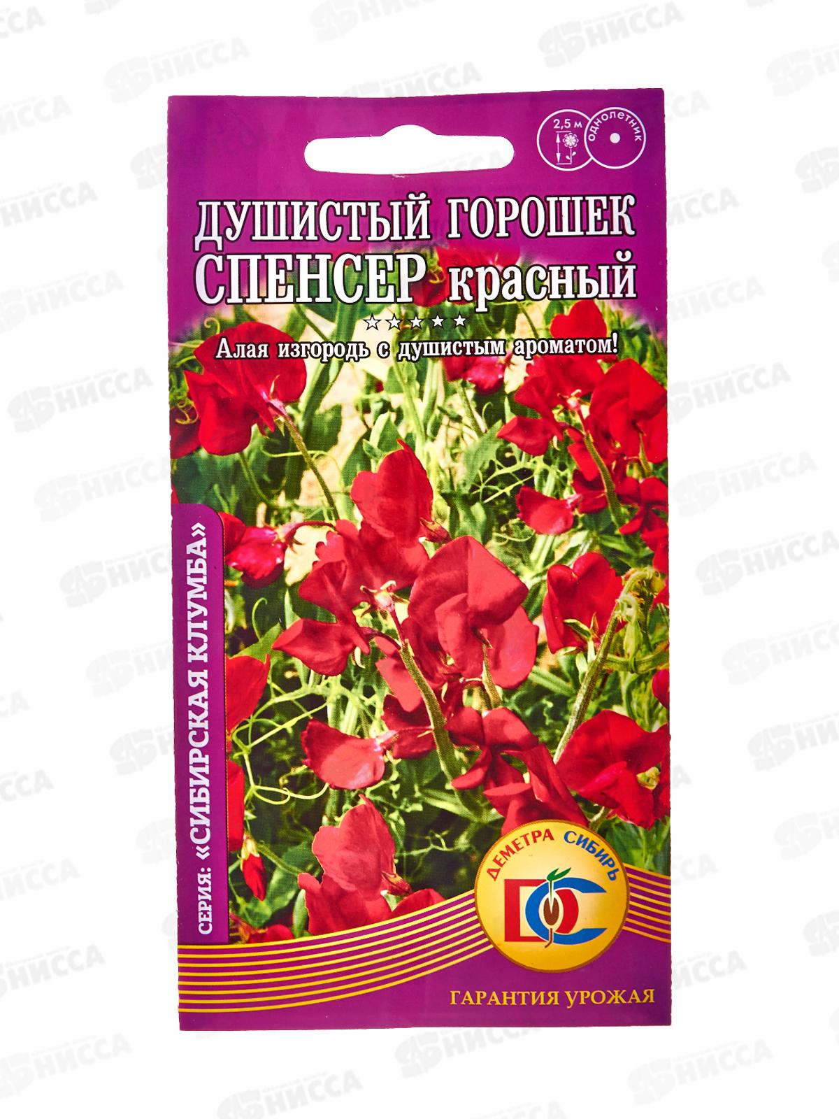 Душистый горошек Спенсер Красный (0,5гр) ДемСиб *10