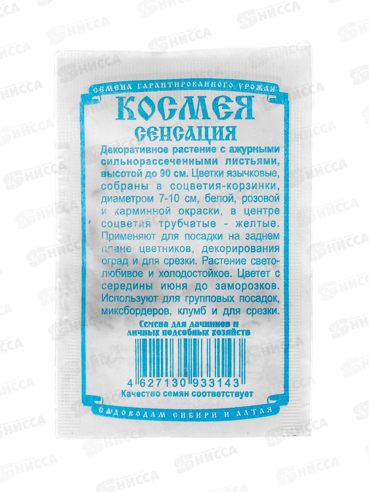 Космея Сенсация (0,3гр б/п) *20 ДемСиб