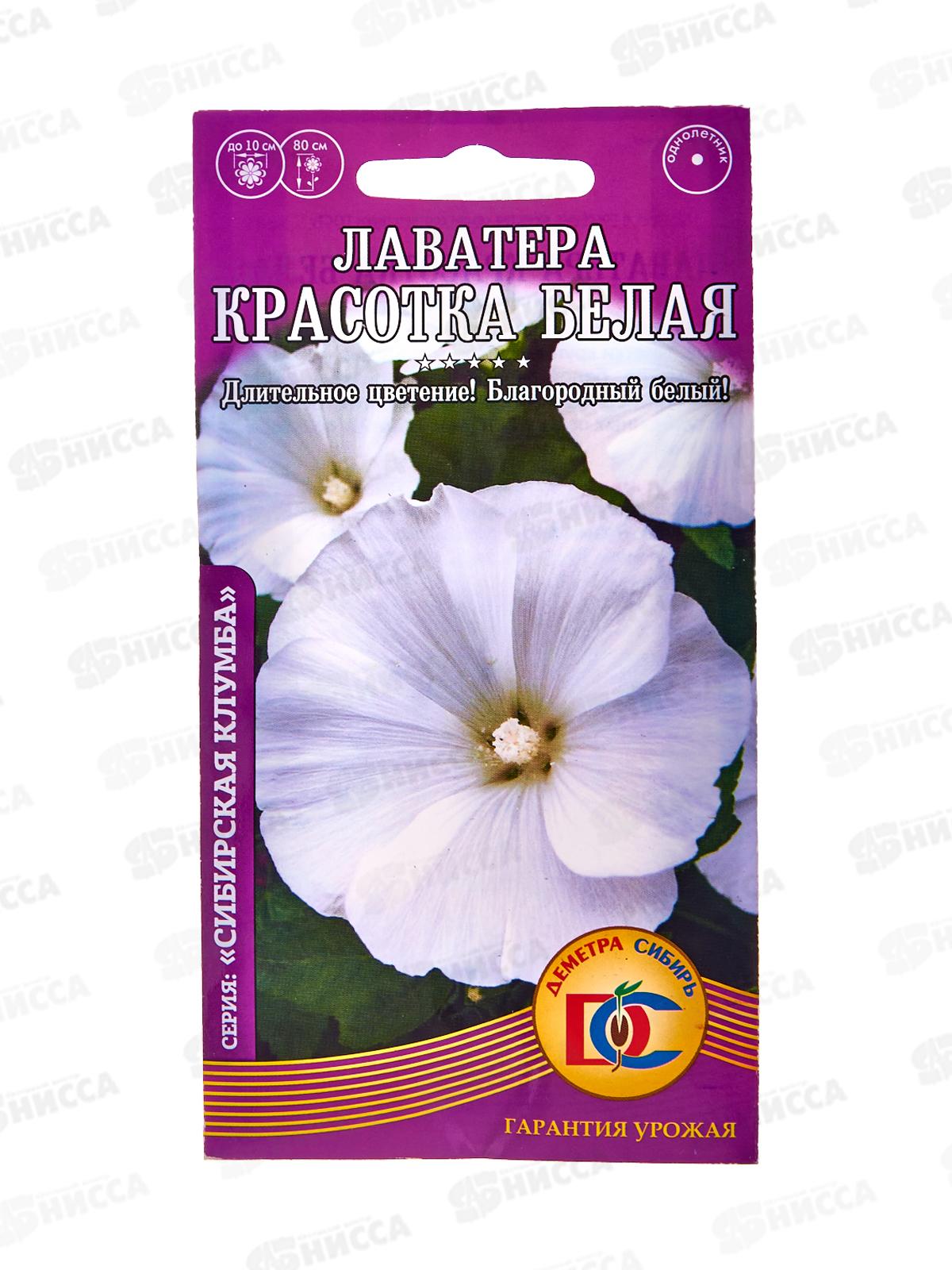 Лаватера Красотка белая (0,1гр) ДемСиб *10