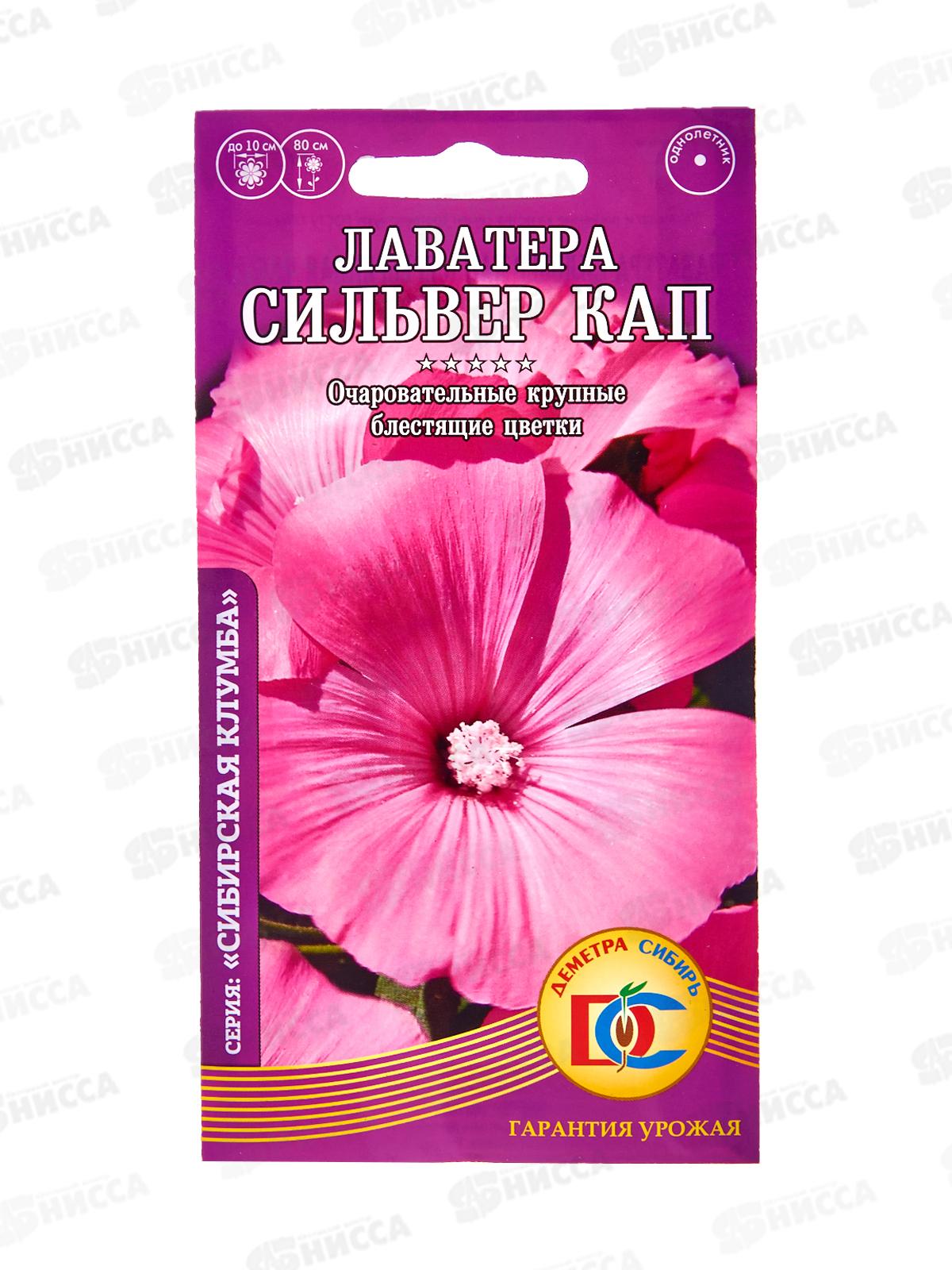 Лаватера Сильвер Кап (0,2гр) ДемСиб *10