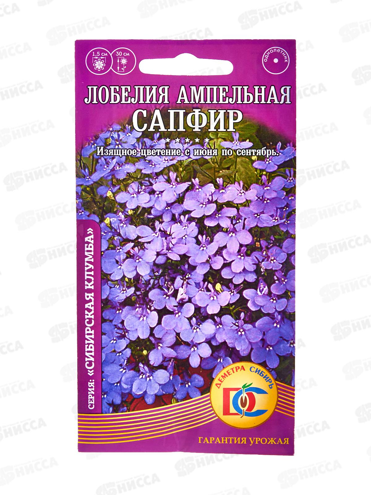 Лобелия плетистая Сапфир (0,02гр) ДемСиб *10