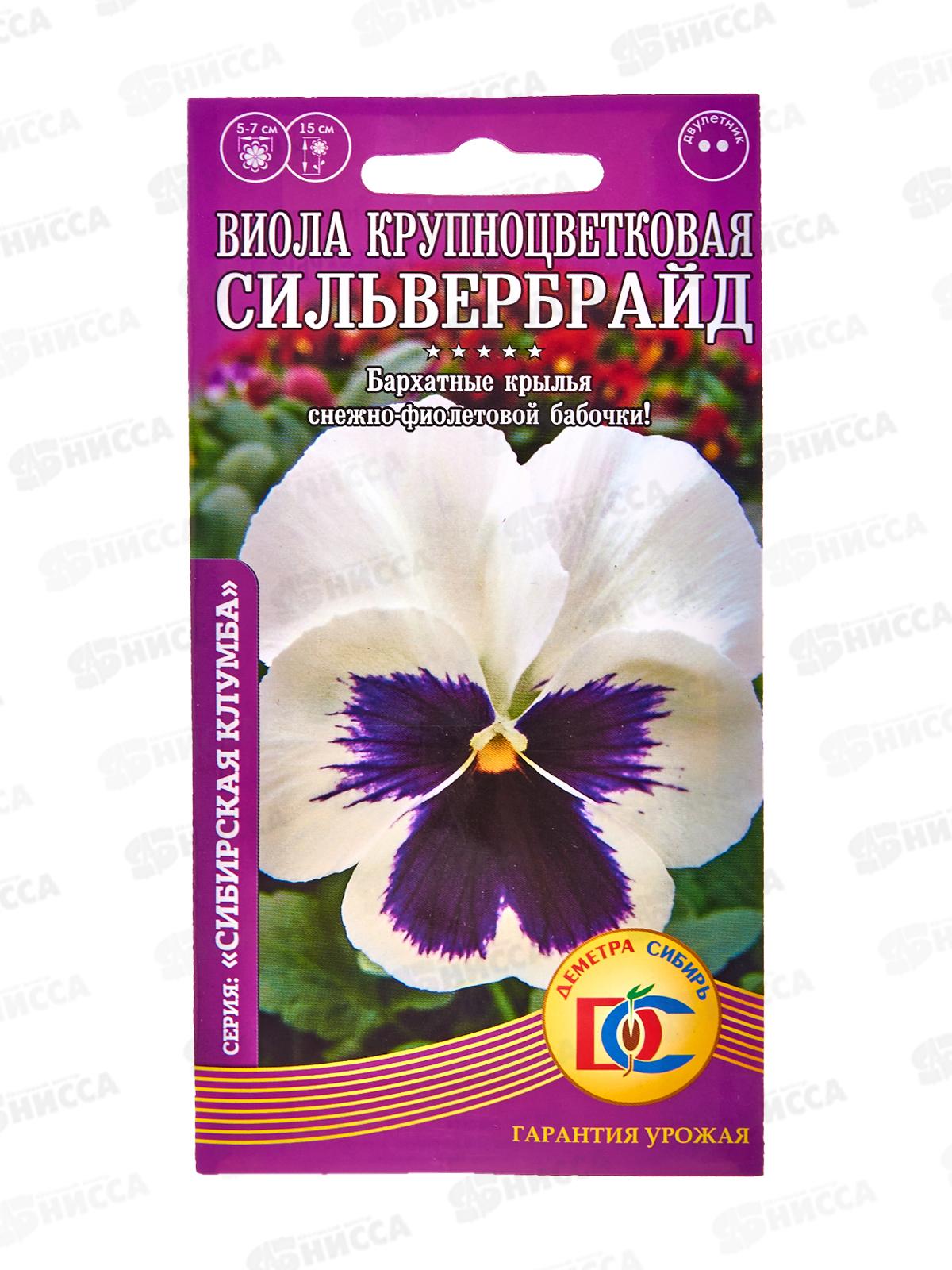 Виола Сильвербрайд крупн (0,1гр) ДемСиб *10