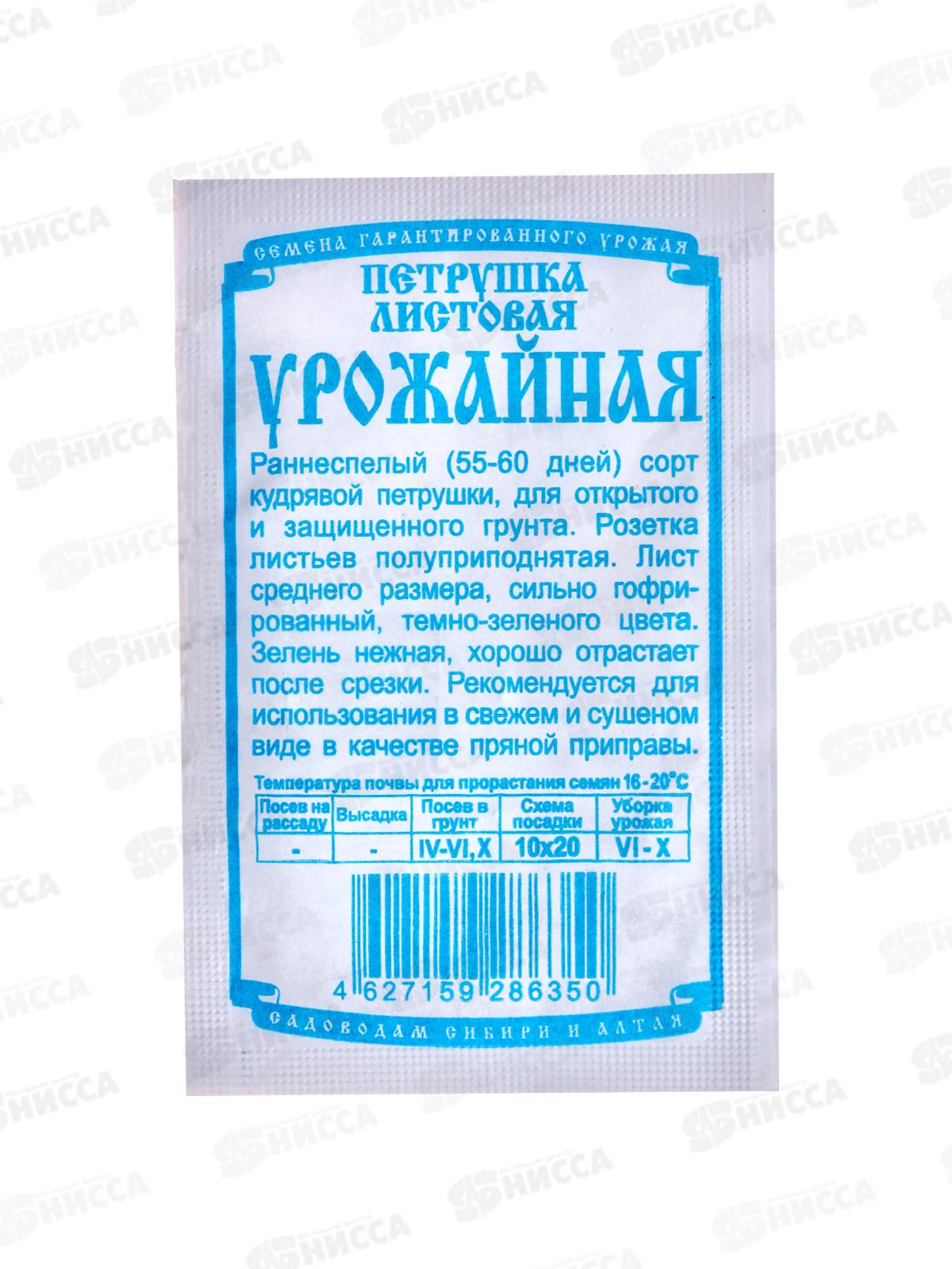 Петрушка Урожайная  (0,5гр б/п) ДемСиб *20 +