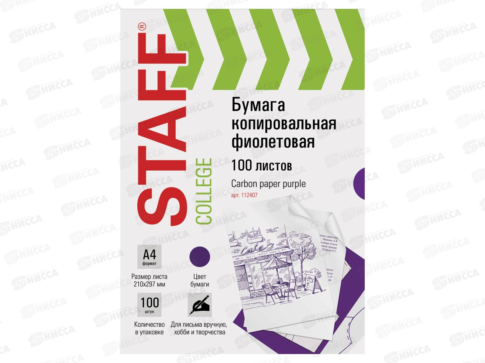 Бумага копировальная А4  100л STAFF фиолетовая, 112407*10