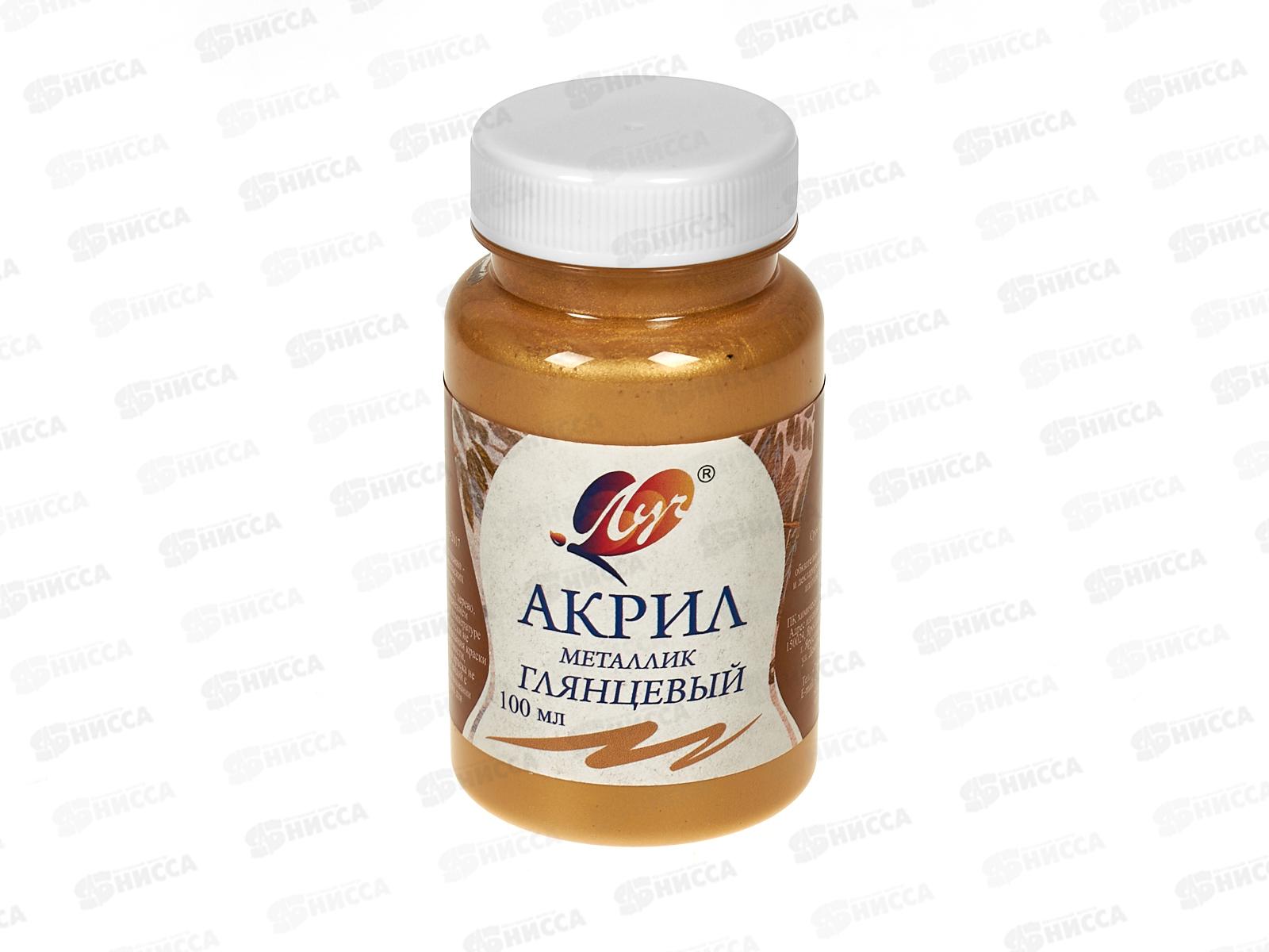 Краски акриловые ЛУЧ  металлик,золотая,100мл.,30С -1853-08*30