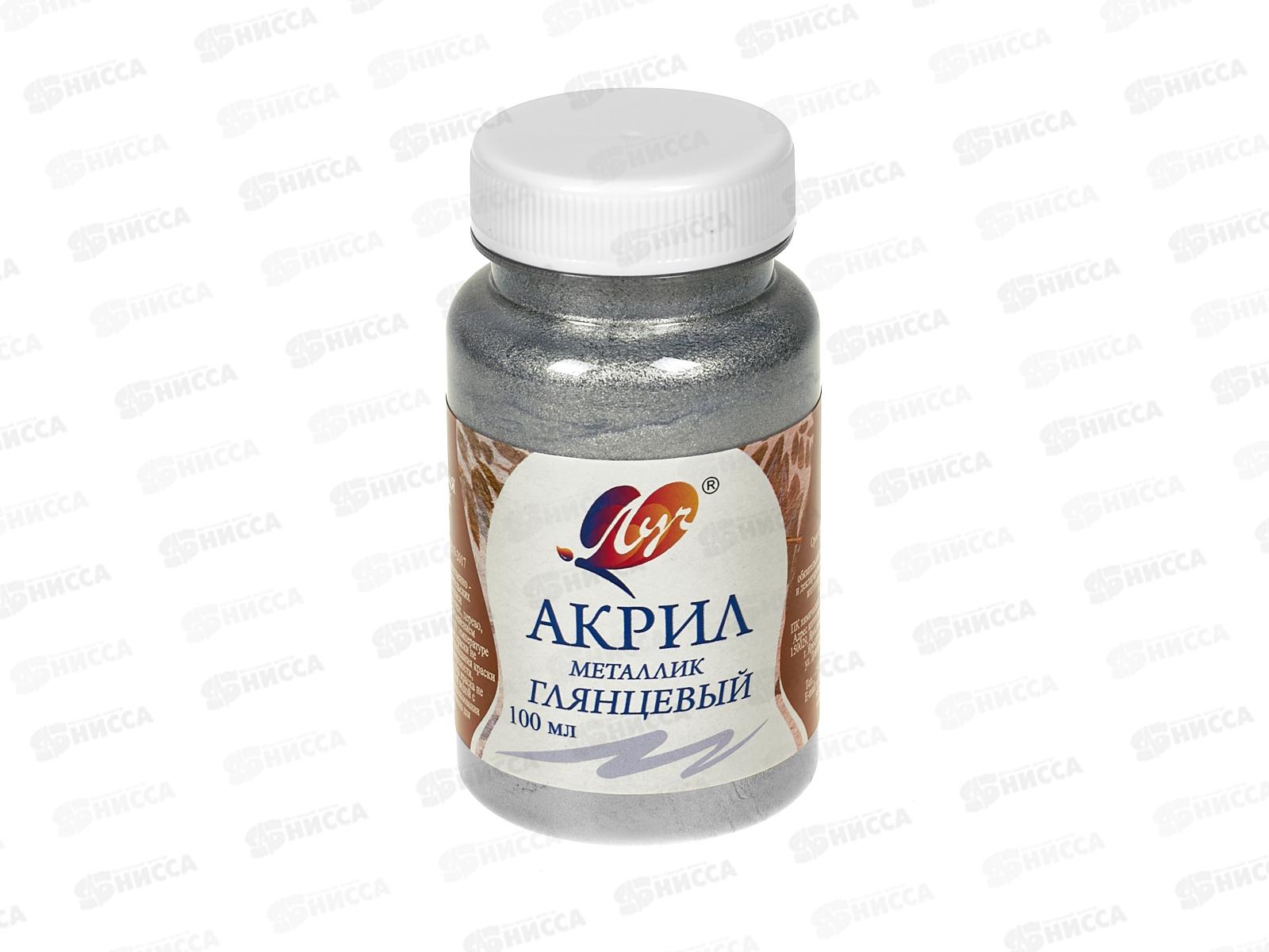 Краски акриловые ЛУЧ  металлик,серебро,100мл.,30С -1854-08*30