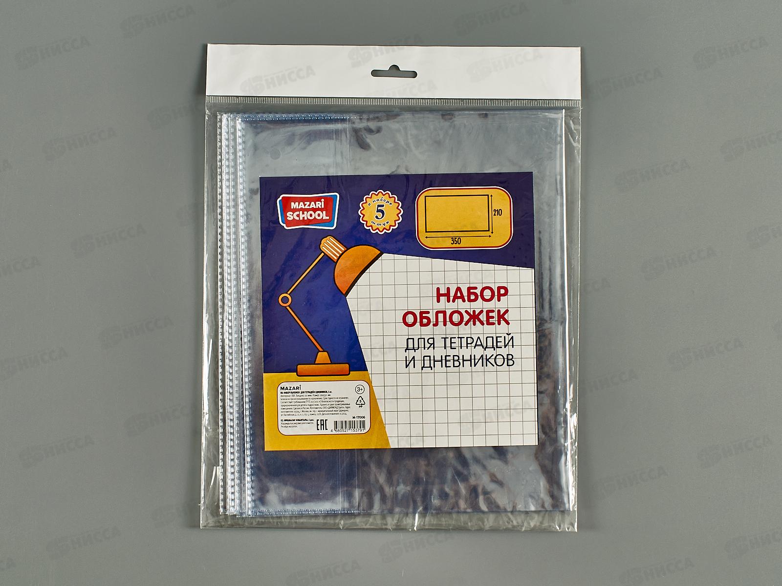 Обложка  для тетрадей и дневников Mazari 210*350мм,80мкм, 5шт, М-17006*150