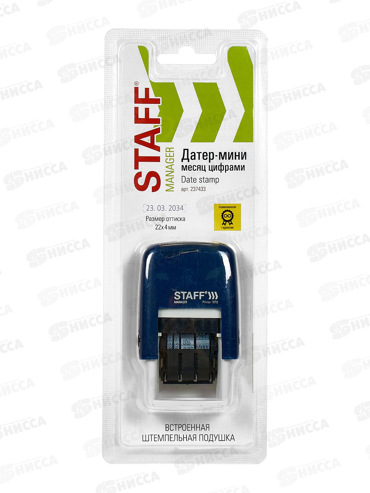 Штамп. STAFF месяц цифрами , оттиск 22*4мм,7810bank.237433 *10