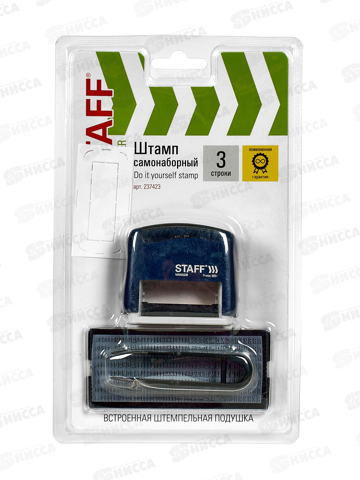 Штамп. STAFF самонаб. 3-строч STAFF, 38х14 мм, Printer 8051,237423*10