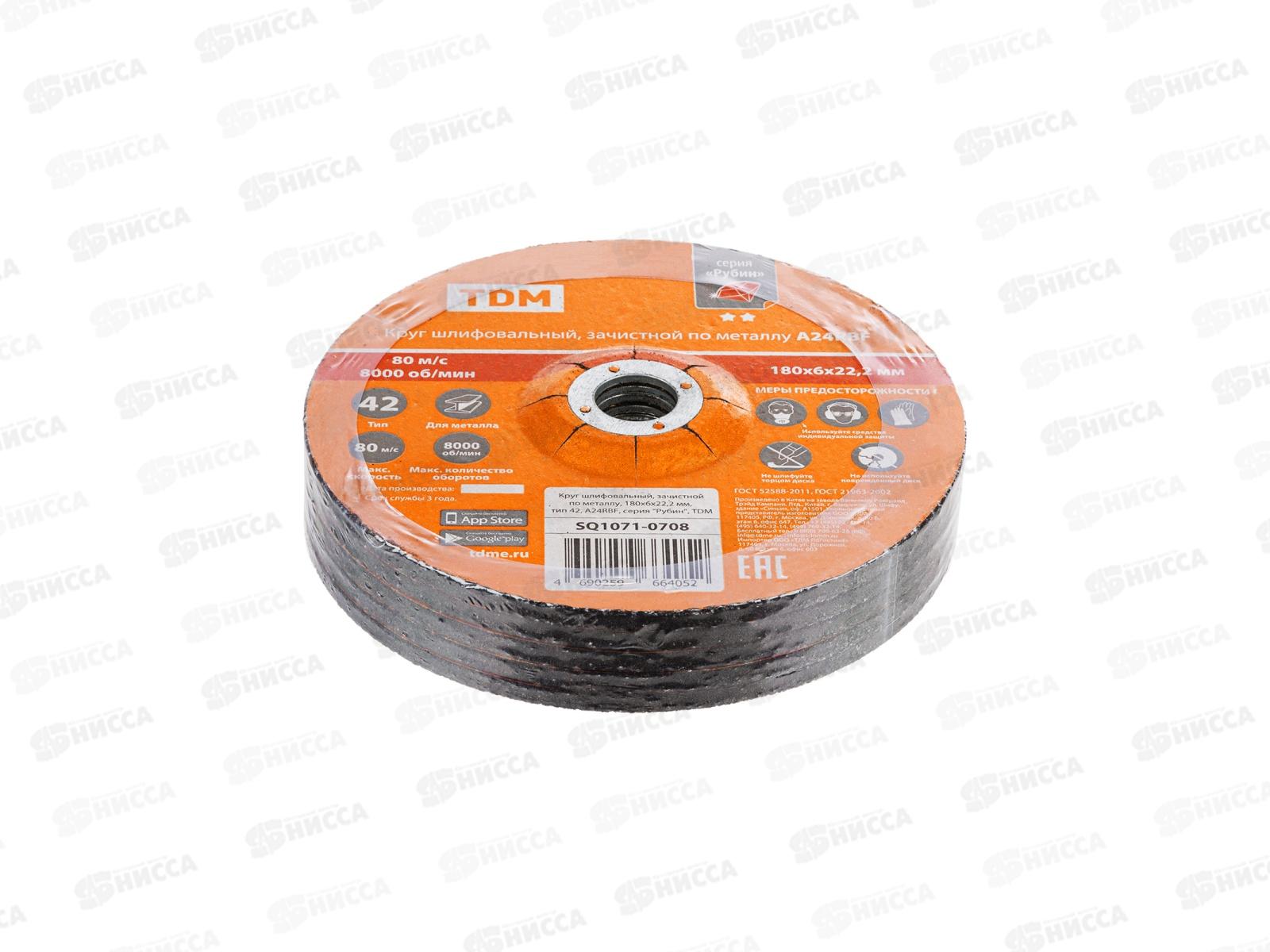 Круг зачистной по металлу, 180х6х22,2 тип 42, A24RBF, Рубин TDM