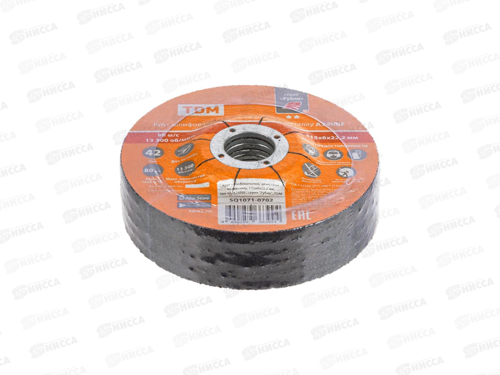 Круг зачистной по металлу, 115х6х22,2 тип 42, A24RBF, Рубин TDM