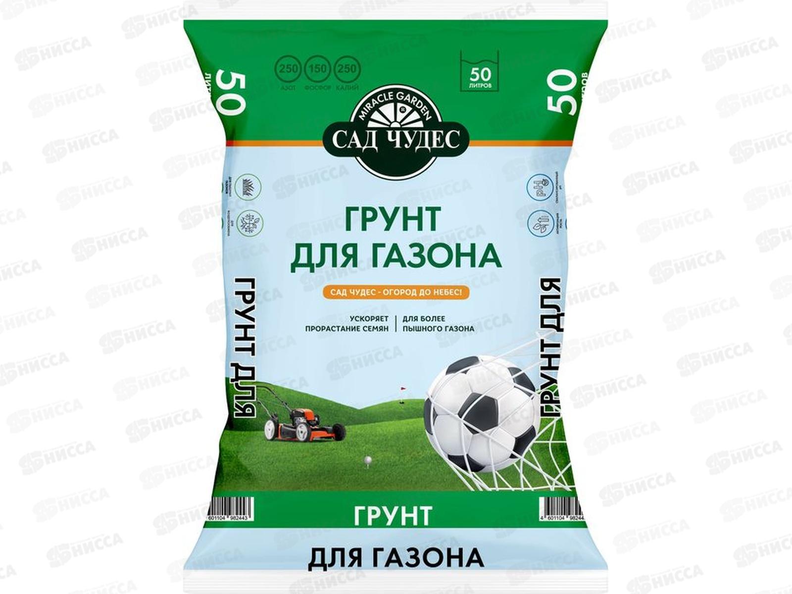 Сад чудес грунт Газонный 50л