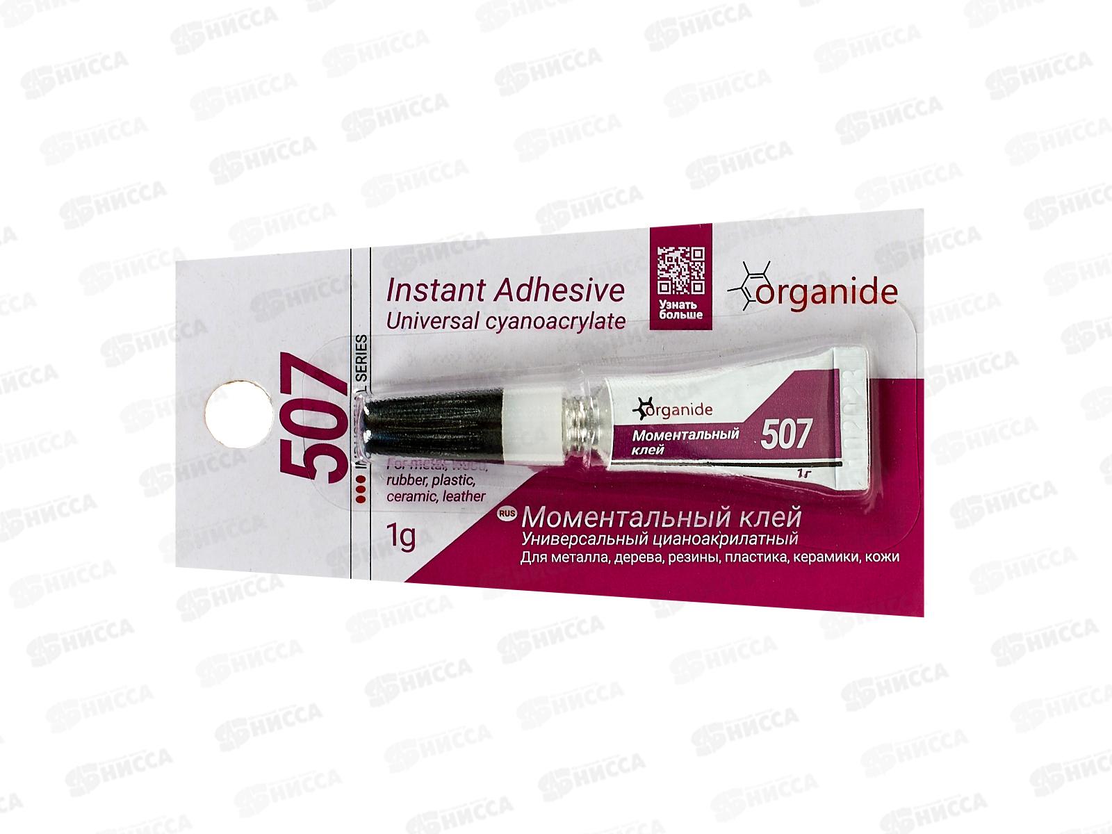 Клей моментальный ORGANIDE 507  1г *18/432