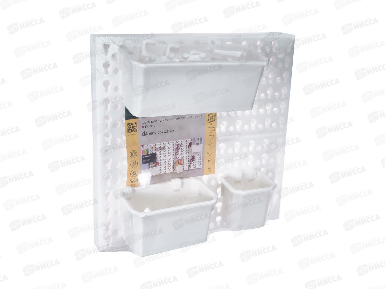 Органайзер настенный Puzzie с наполнен 325*115*325 белый KL360012006