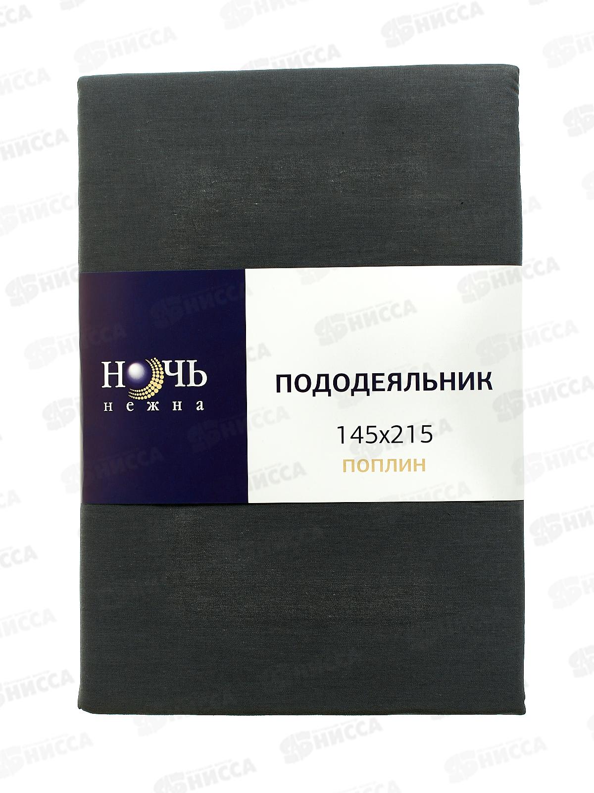 Пододеяльник 1,5спальный НН поплин Графит 812 145*215