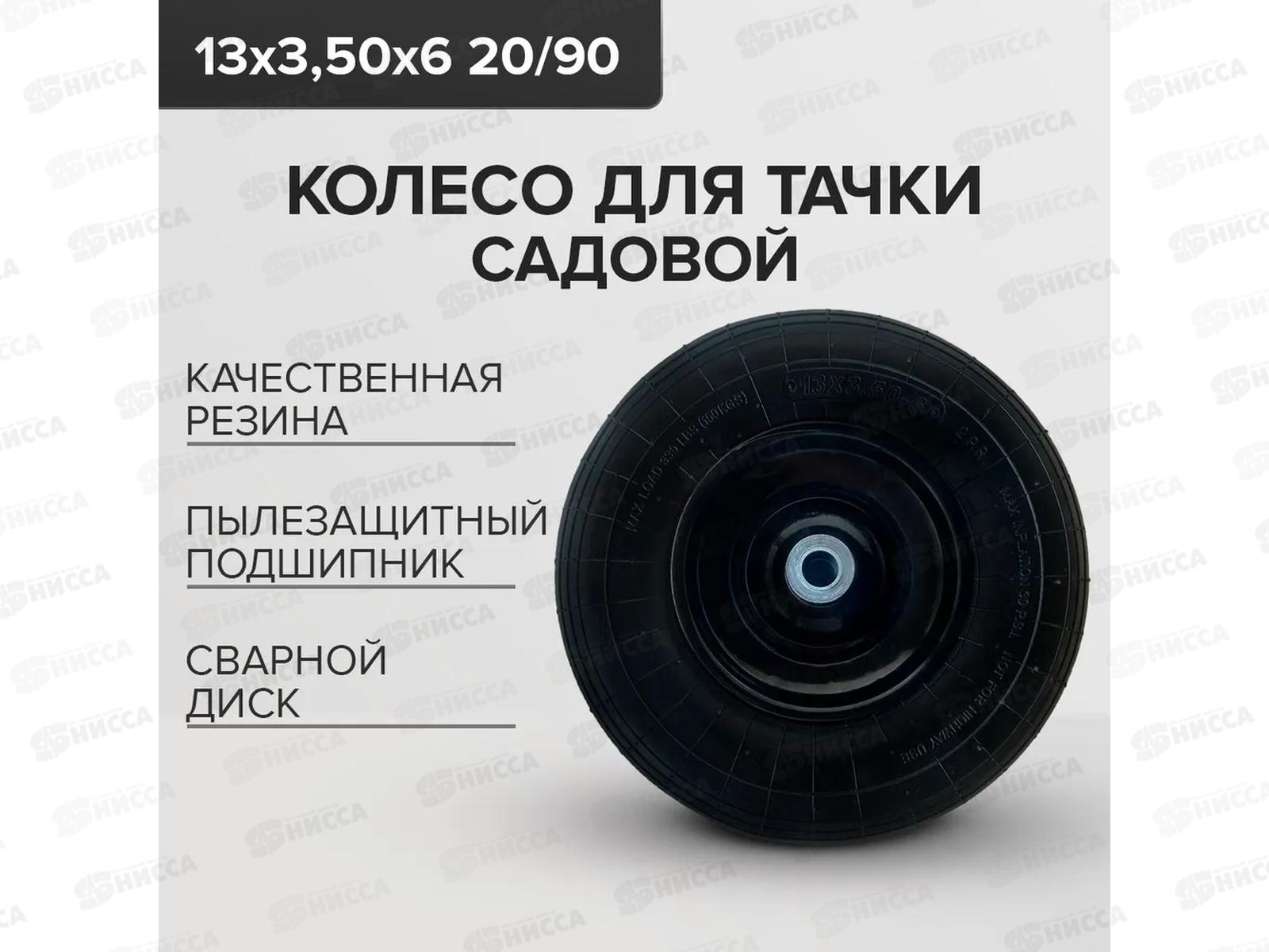 Колесо для тачки  PR5206 (13'' 3.50-6 20/90) диск сварной, черный *6
