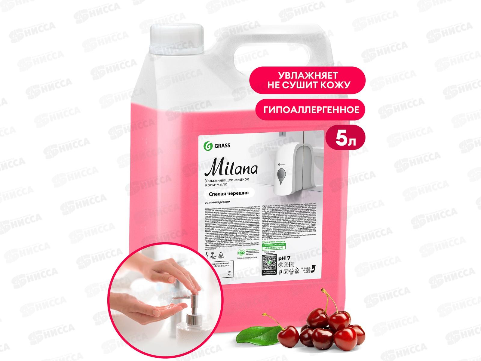 Milana жидкое крем-мыло увлажняющее Спелая черешня, 5кг, 126405 *4